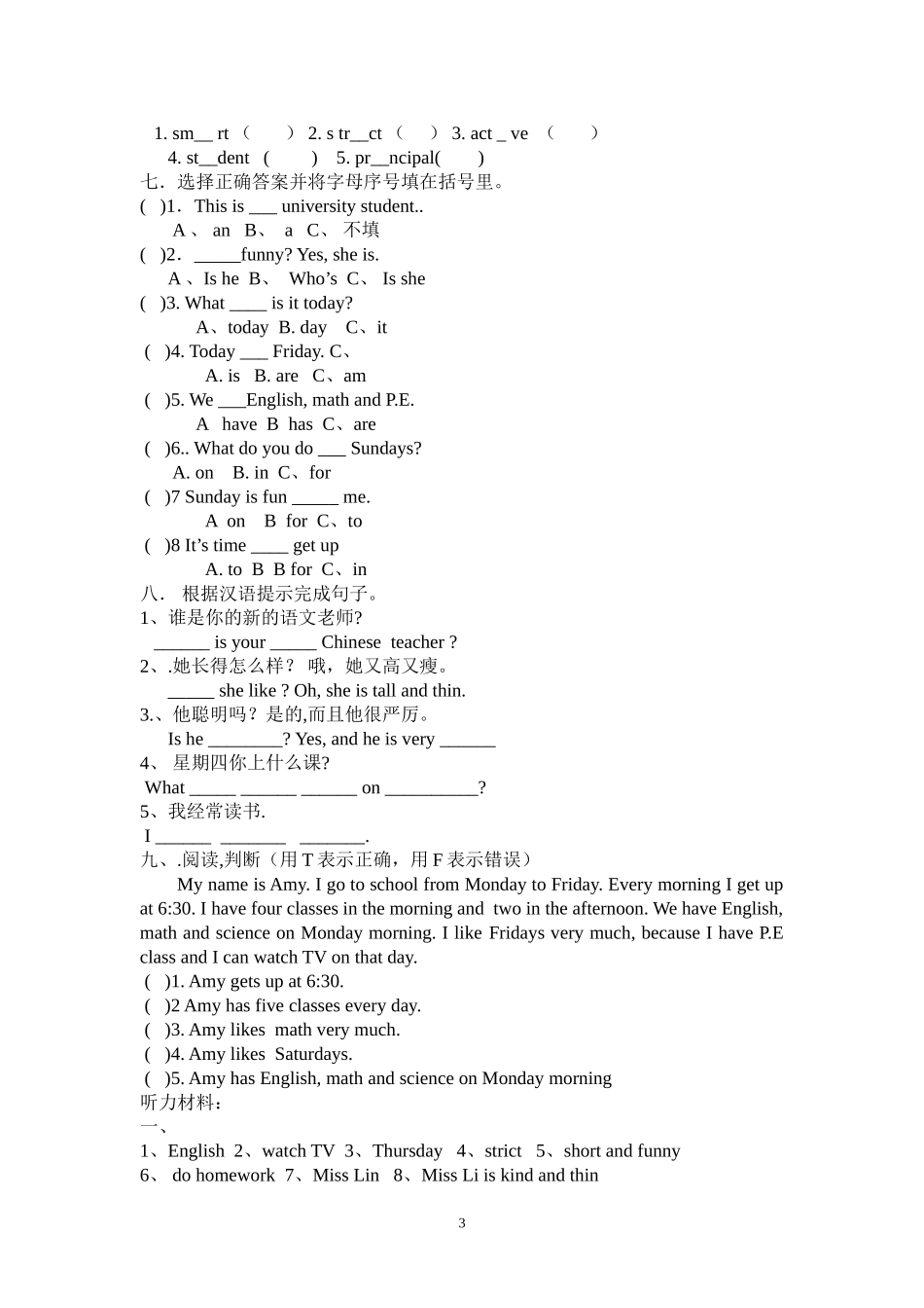 小学英语pep五年级上册第一单元试卷_第3页