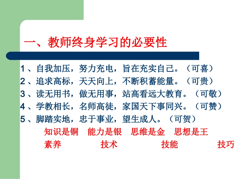语文教学设计与案例分析20-25_第3页