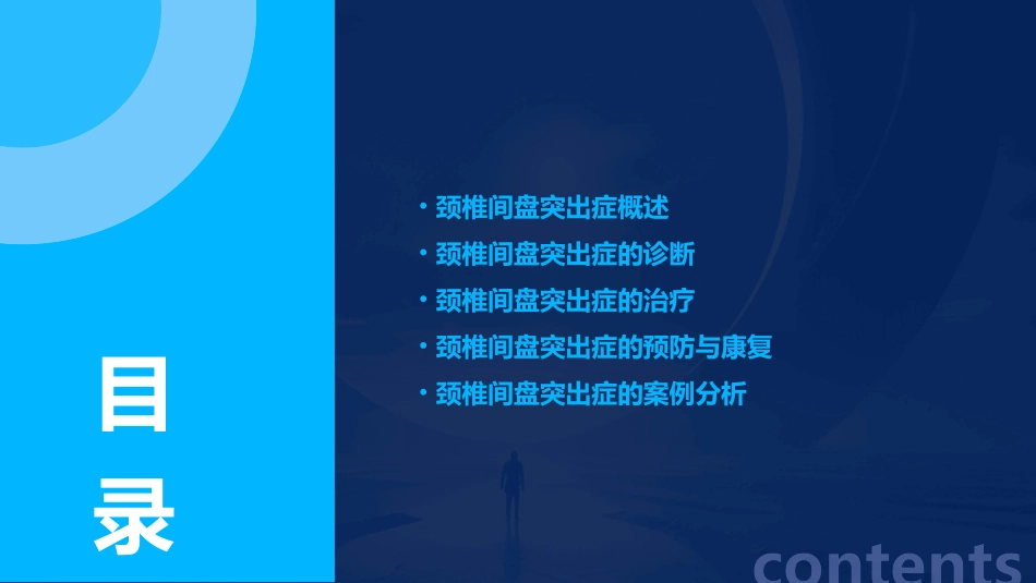 颈椎间盘突出症通用课件_第2页