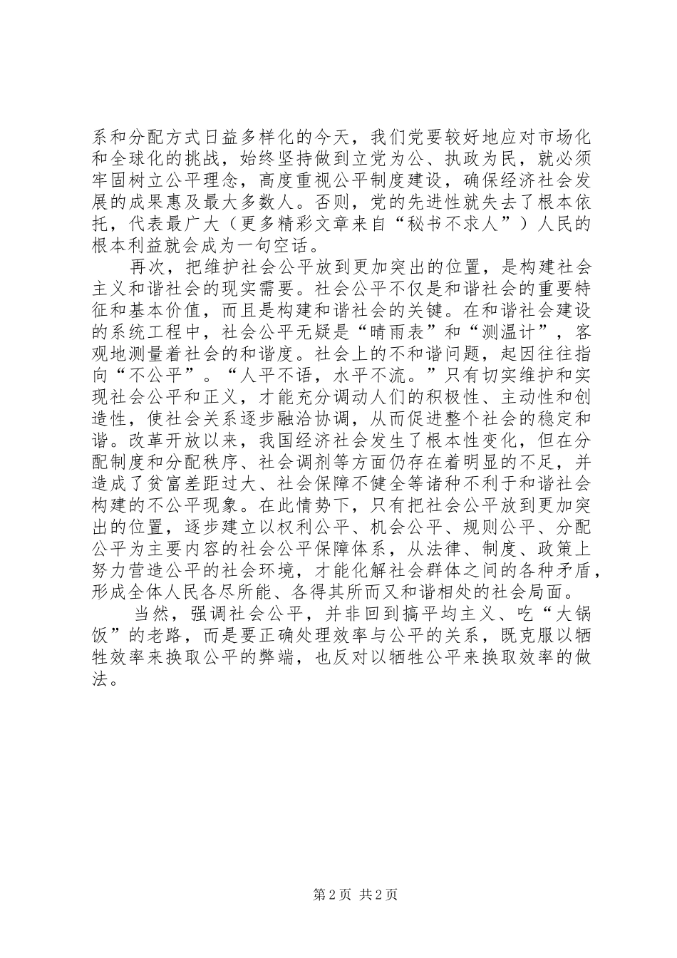 学习六中全会精神心得_第2页