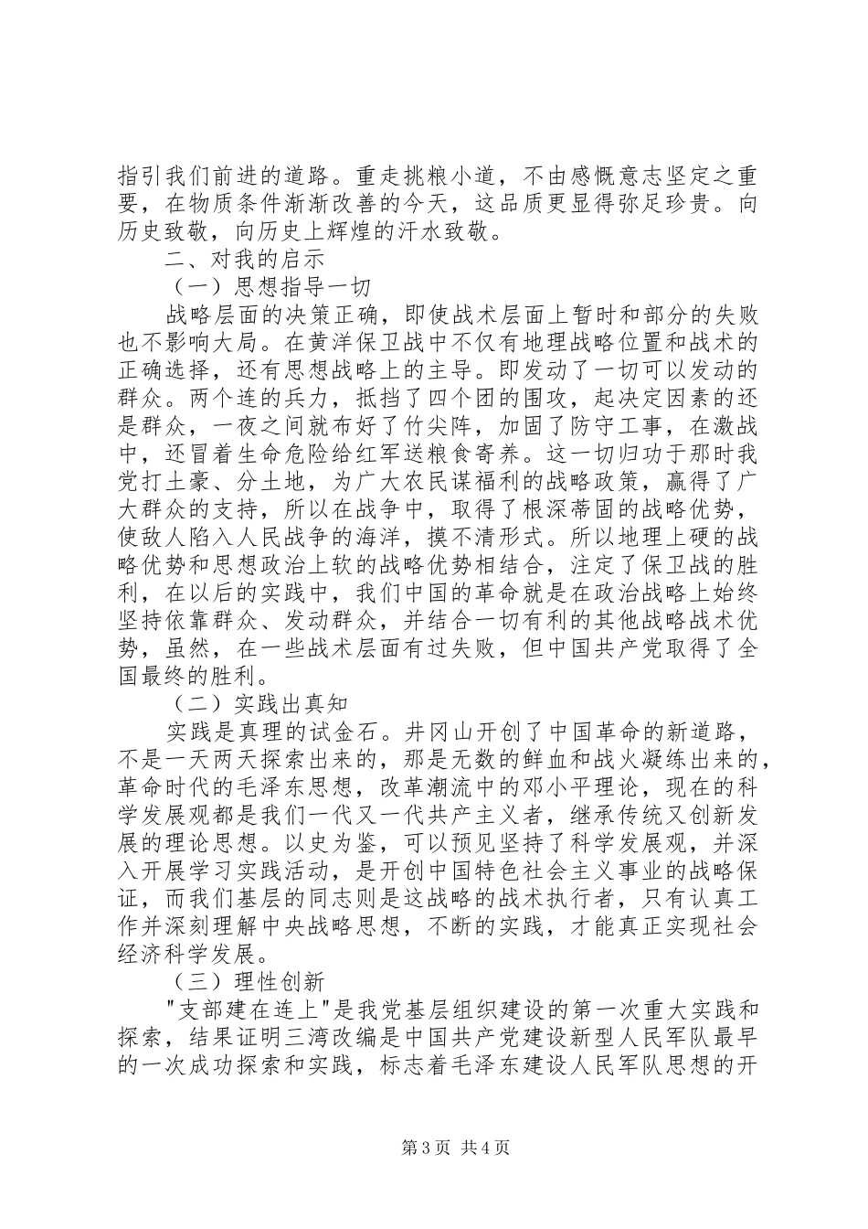 赴井冈山学习心得体会_第3页