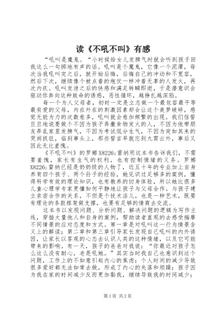 读《不吼不叫》有感
