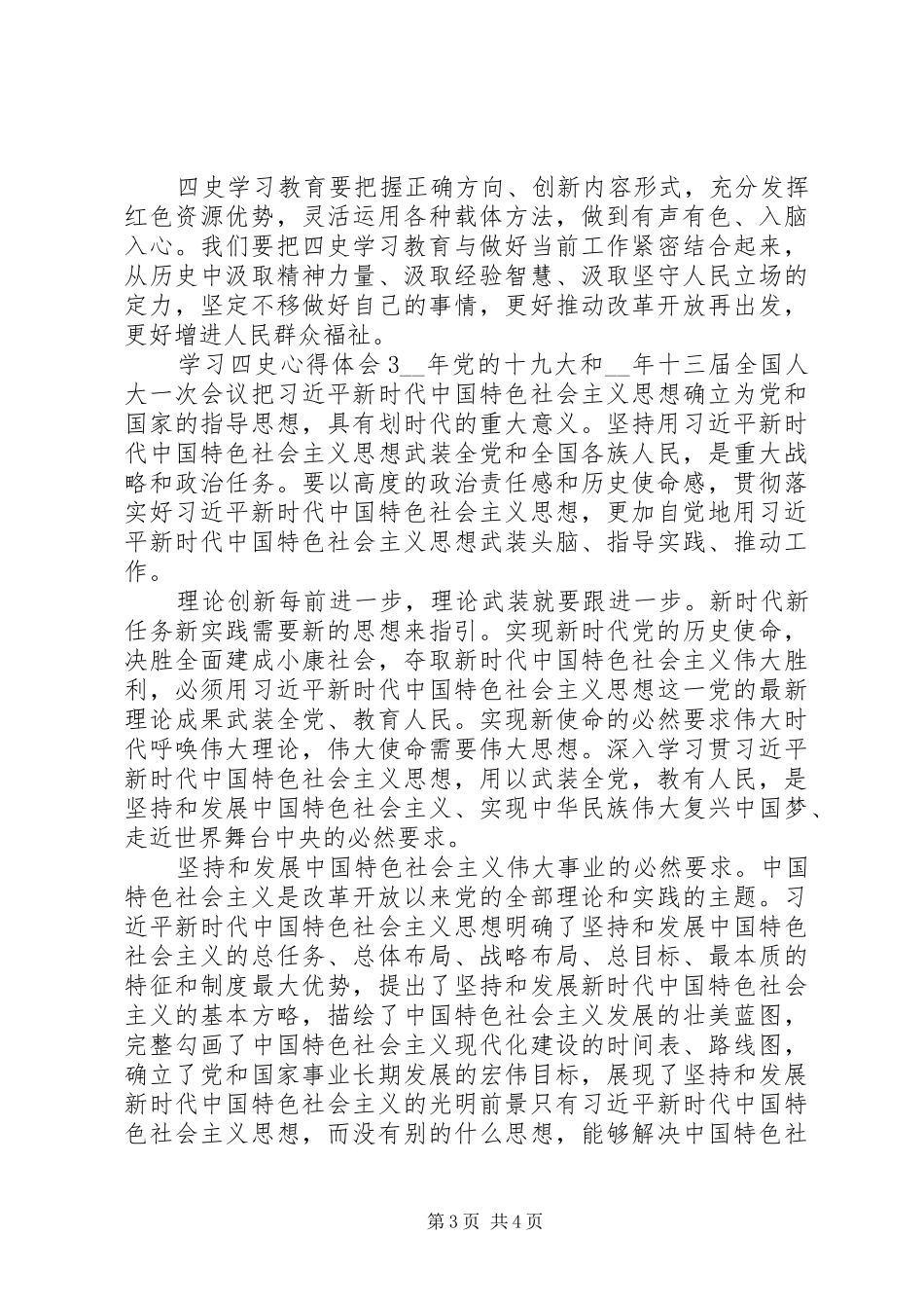 学习四史心得体会范文_第3页