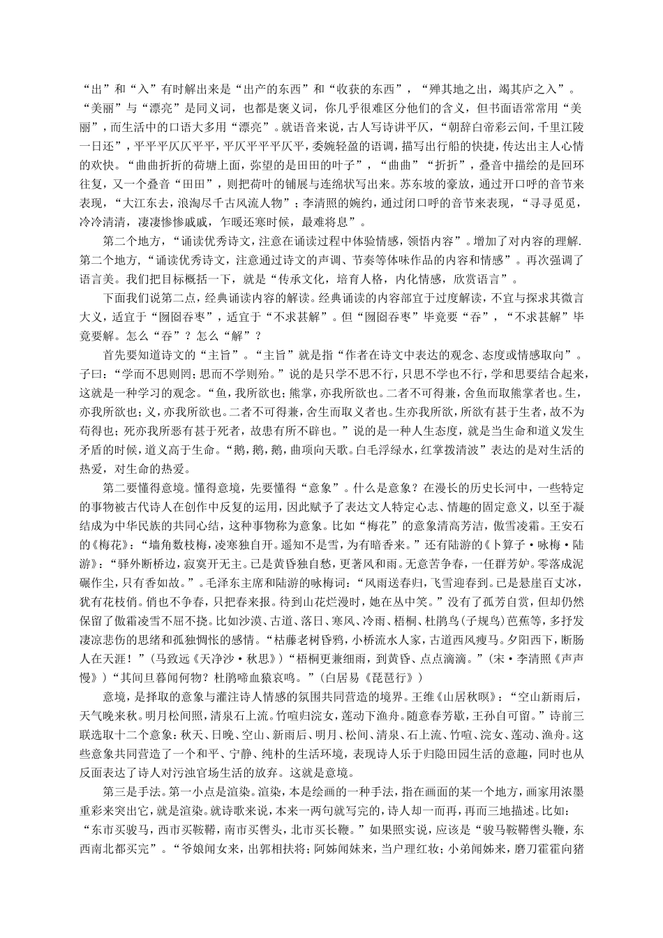 教师怎样作经典诵读指导_第3页