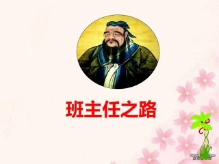 如何做一名优秀班主任