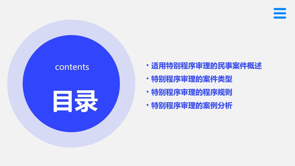 适用特别程序审理的民事案件课件_第2页