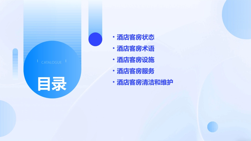 酒店客房状态及术语解释课件_第2页