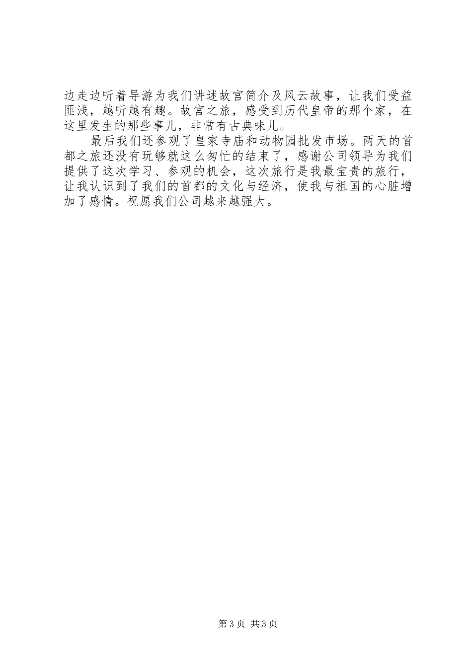 学习旅游景区规划有感 _第3页