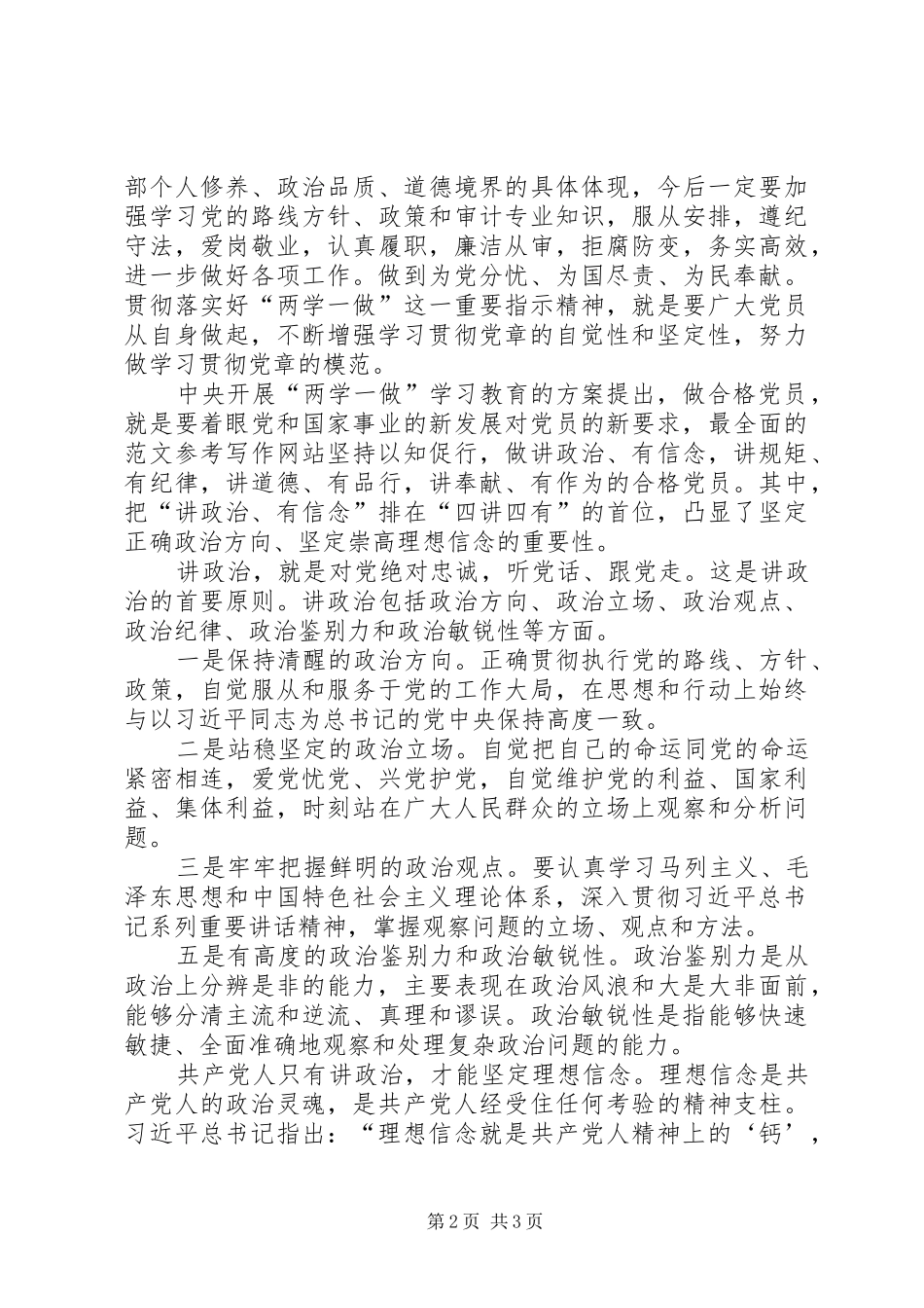 XX年“两学一做”心得体会：规范党员干部纪律作风_第2页