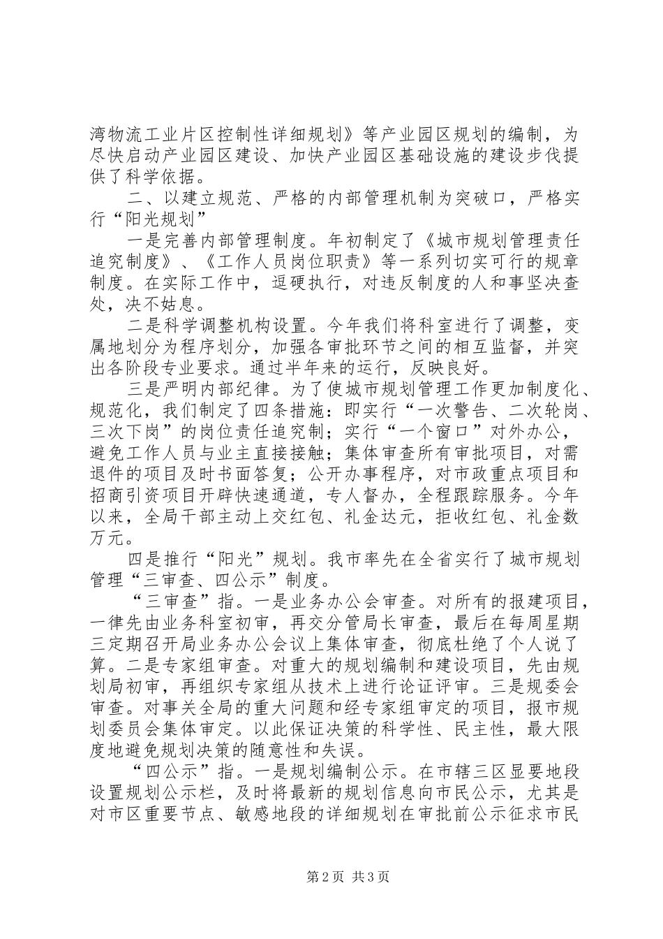 市规划局度工作总结 _第2页
