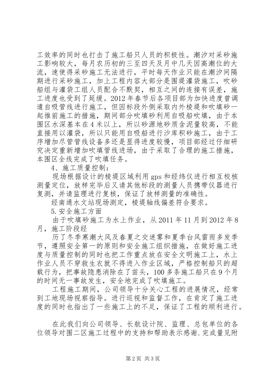 XX年上半年机务科工作总结及下半年工作计划 _第2页