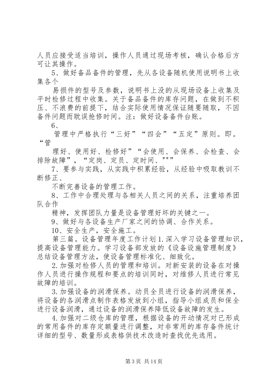设备管理工作计划 _第3页