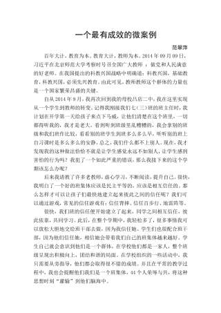 一个最有成效的微案例 (2)