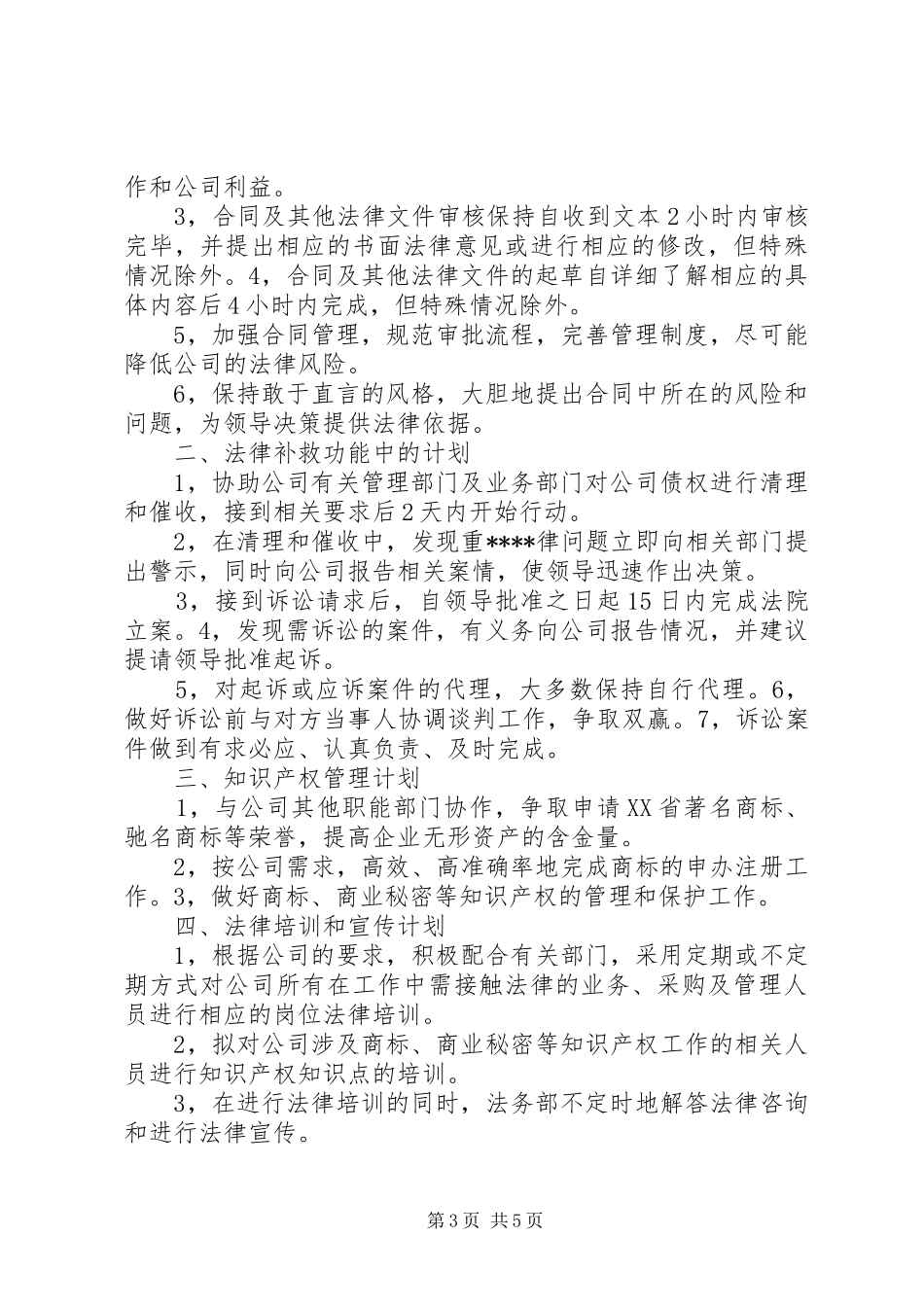 法务工作计划3篇_第3页