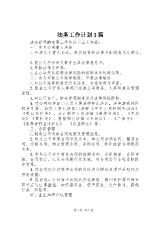 法务工作计划3篇