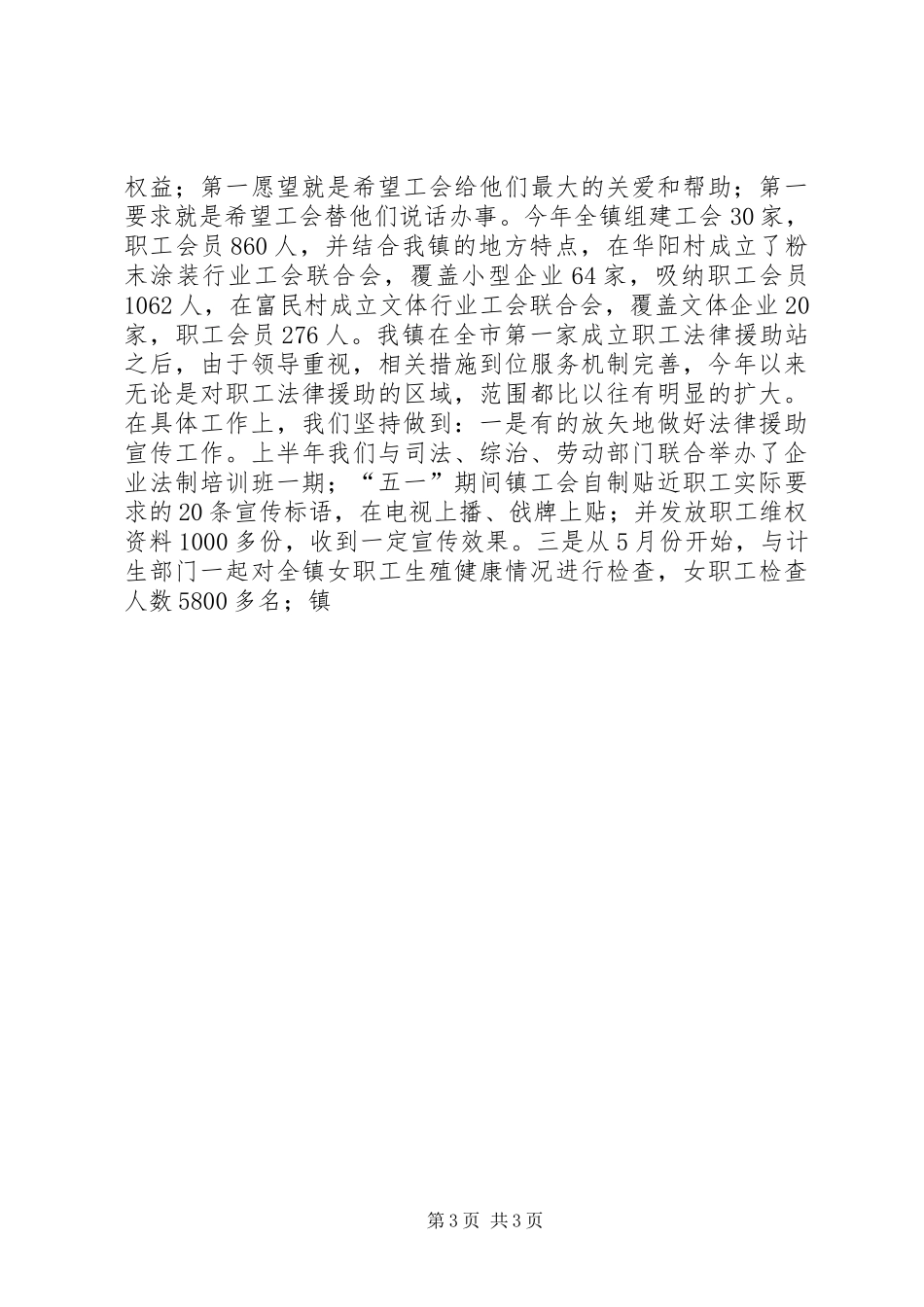 小纪镇总工会二○○六年工作总结暨二○○七年工作规划 _第3页