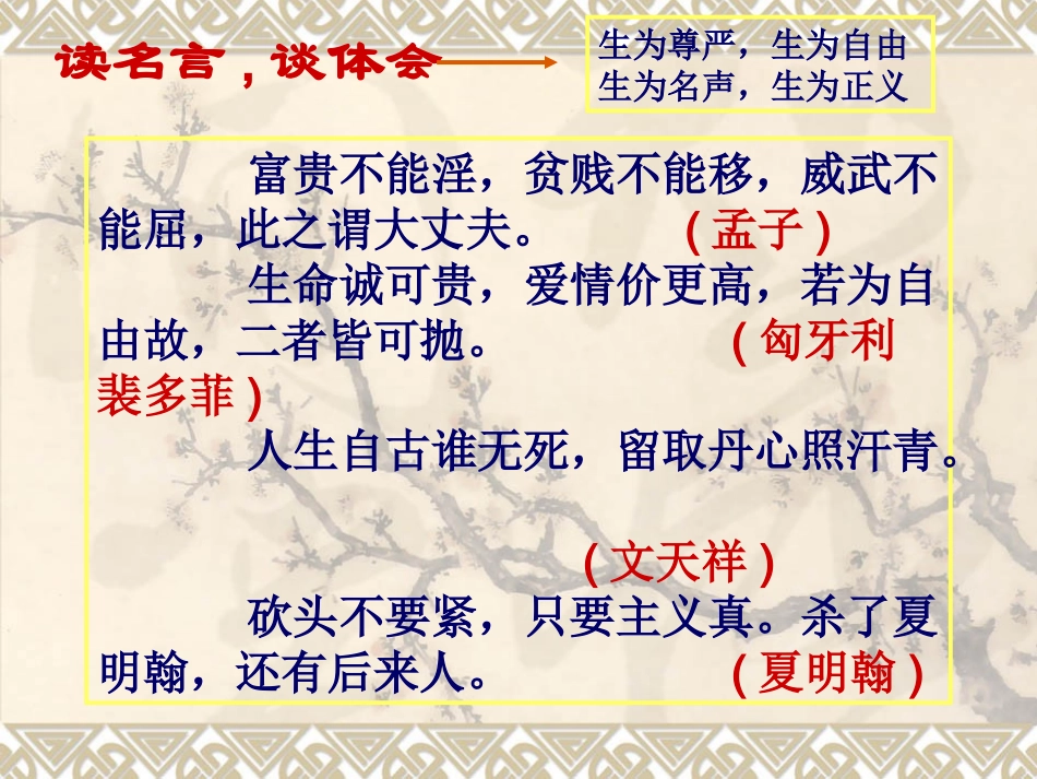 《鱼我所欲也》_第1页