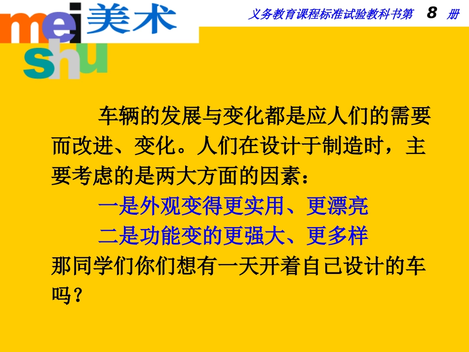 我设计的车-课件_第2页