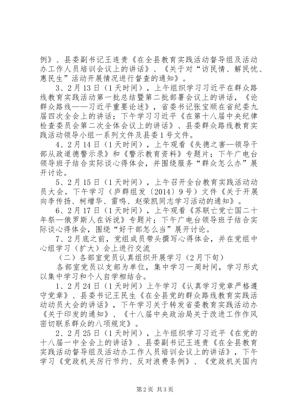 广电台党的群众路线教育实践学习计划 _第2页
