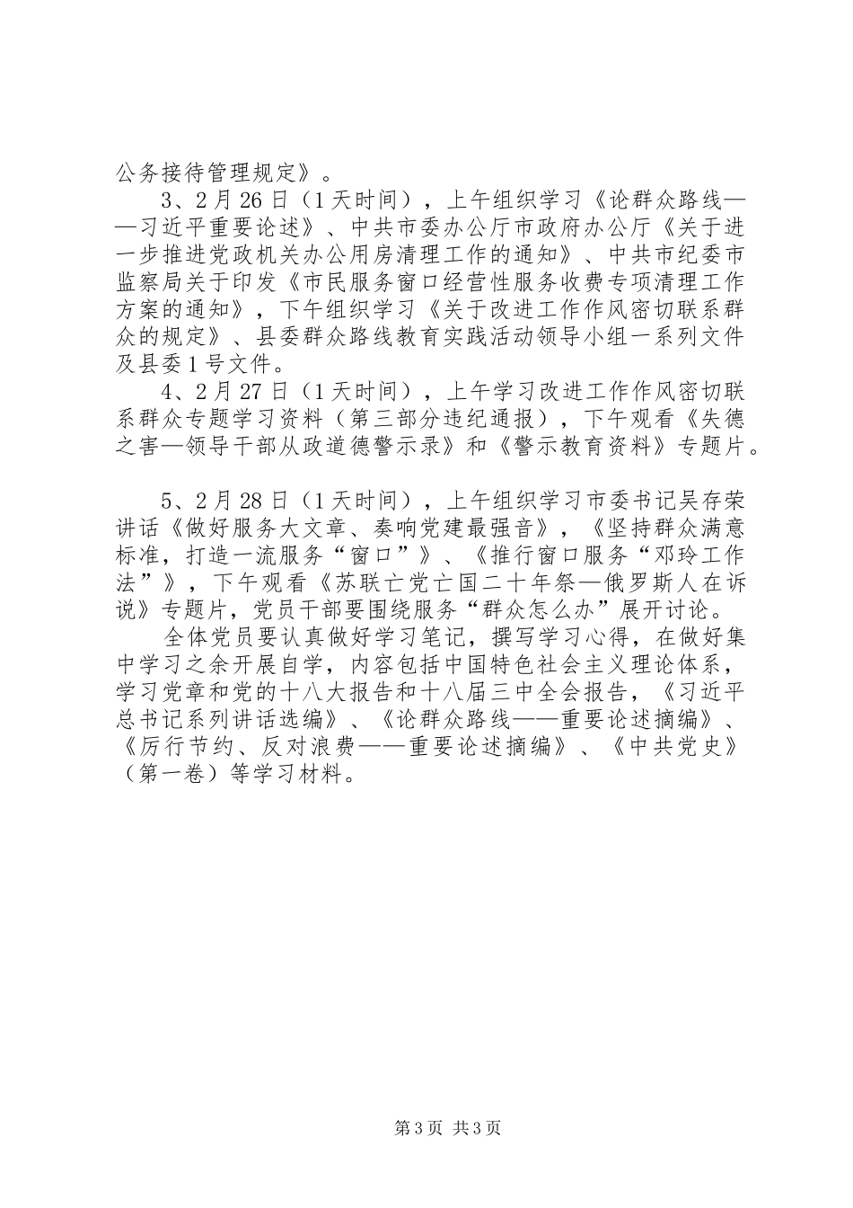 广电台党的群众路线教育实践学习计划 _第3页