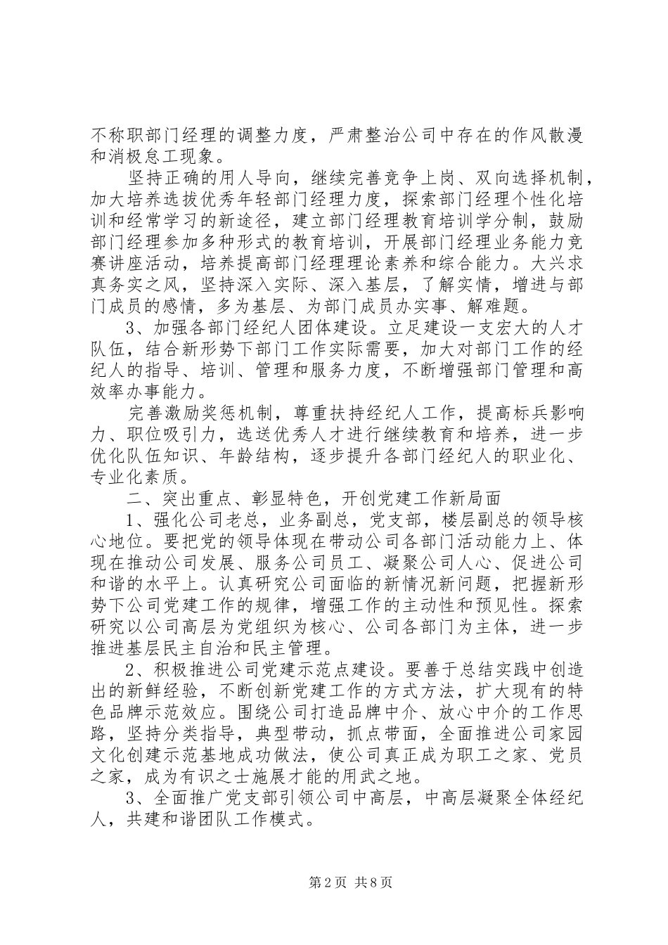 XX年非公企业党建工作计划 _第2页