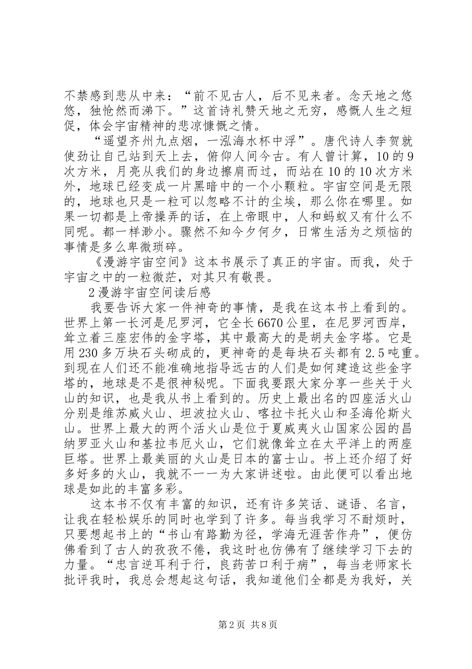 《漫游宇宙空间》读后感_第2页