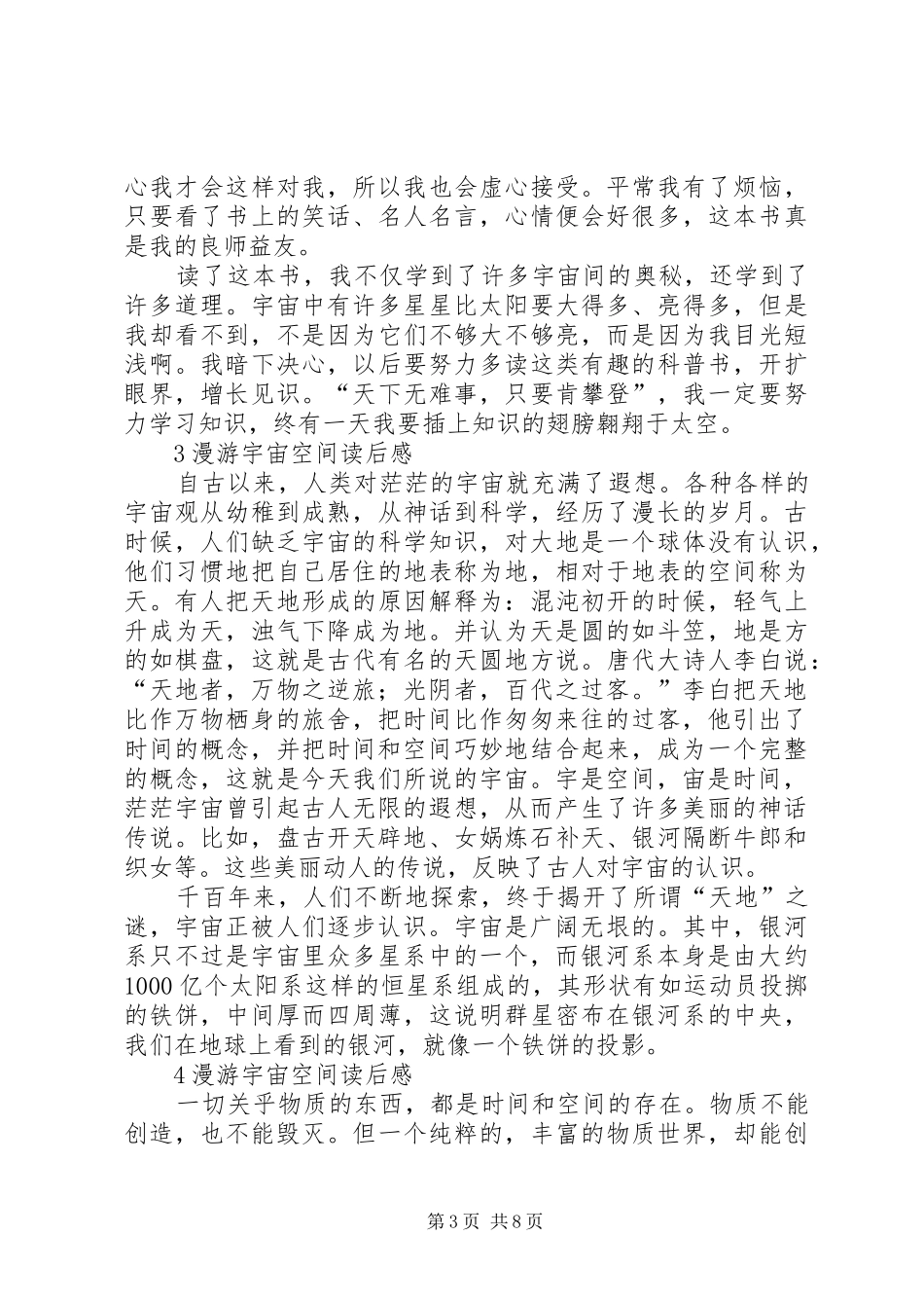 《漫游宇宙空间》读后感_第3页