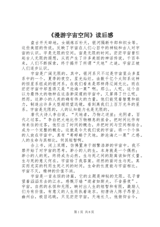 《漫游宇宙空间》读后感