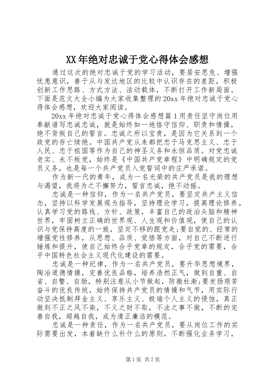 XX年绝对忠诚于党心得体会感想_第1页
