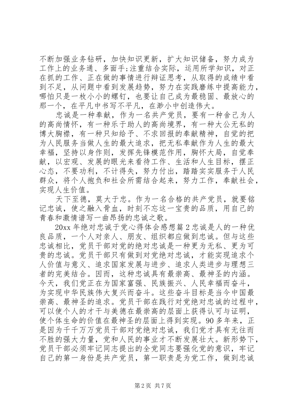 XX年绝对忠诚于党心得体会感想_第2页