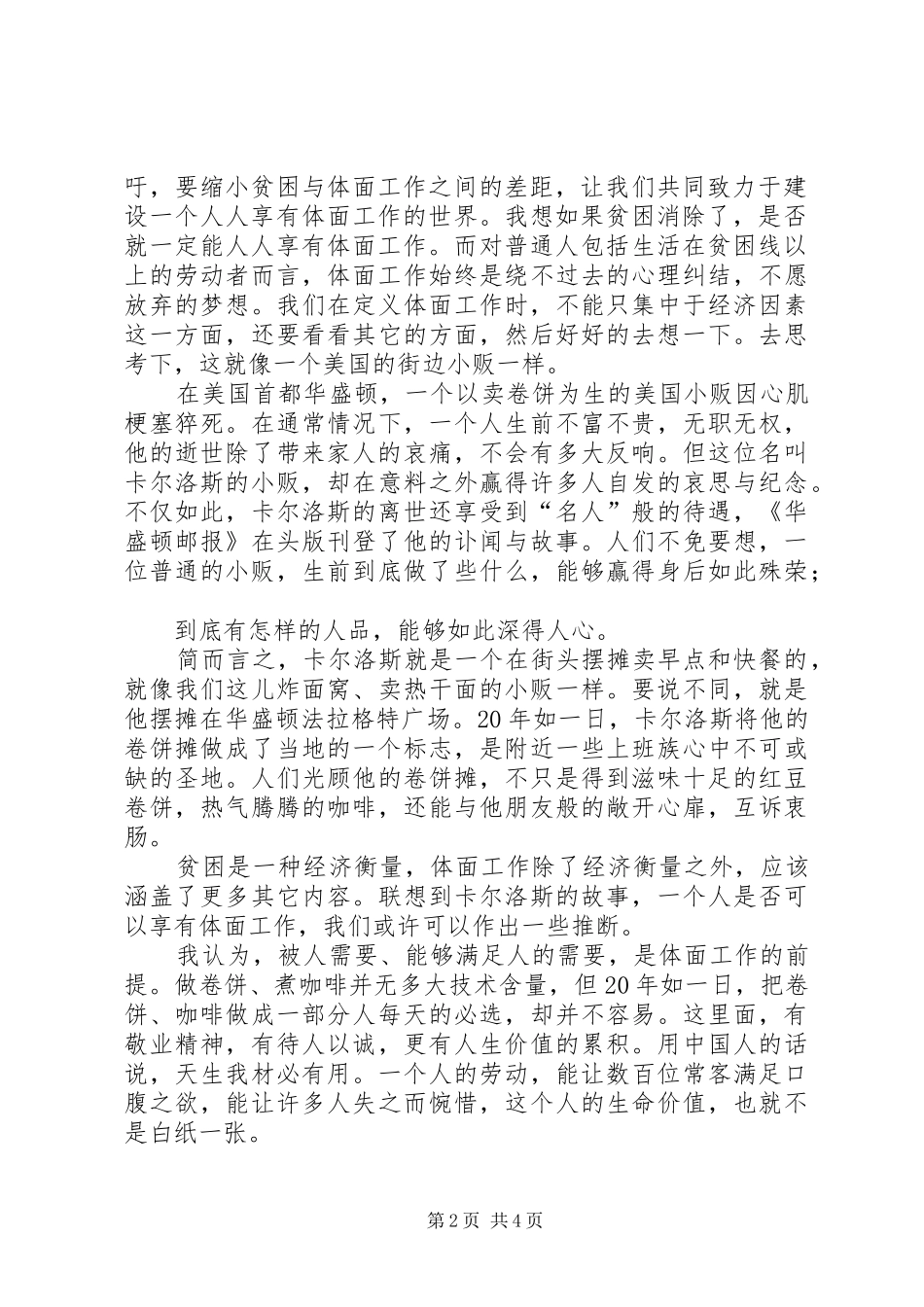 关于体面的工作、体面的生活主题思考与心得体会_第2页