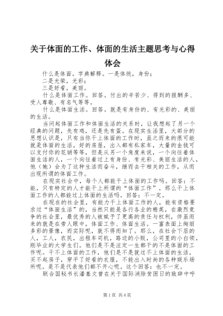 关于体面的工作、体面的生活主题思考与心得体会
