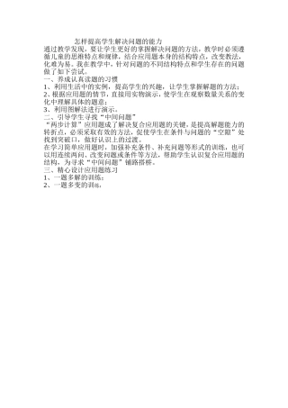 怎样提高学生解决问题的能力