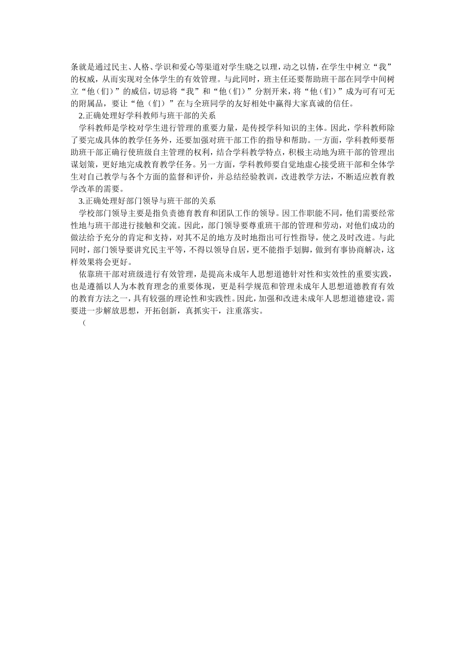 充分发挥班干部作用_提高班级管理效益_第3页