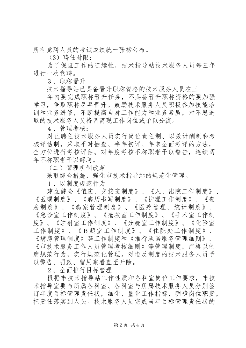 计划生育服务站改革方案 _第2页