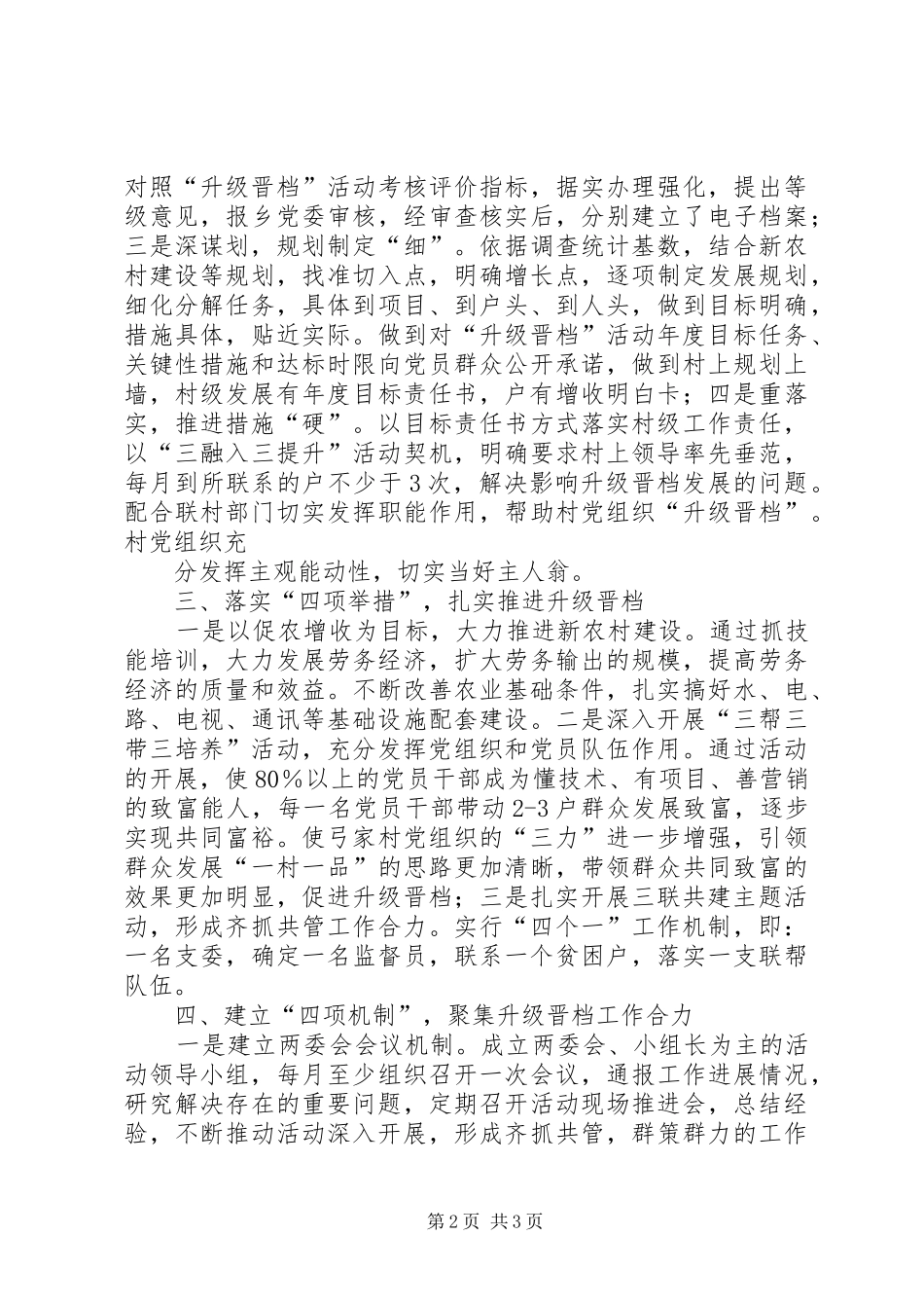 村级党组织升级晋档年度规划 _第2页