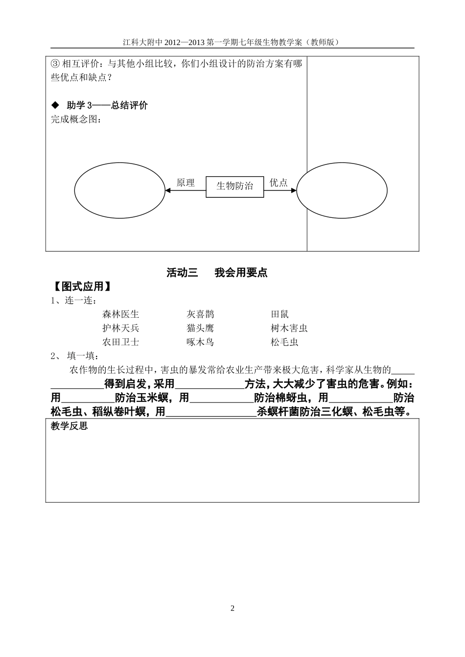 天敌与农业害虫_第2页