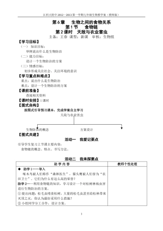 天敌与农业害虫