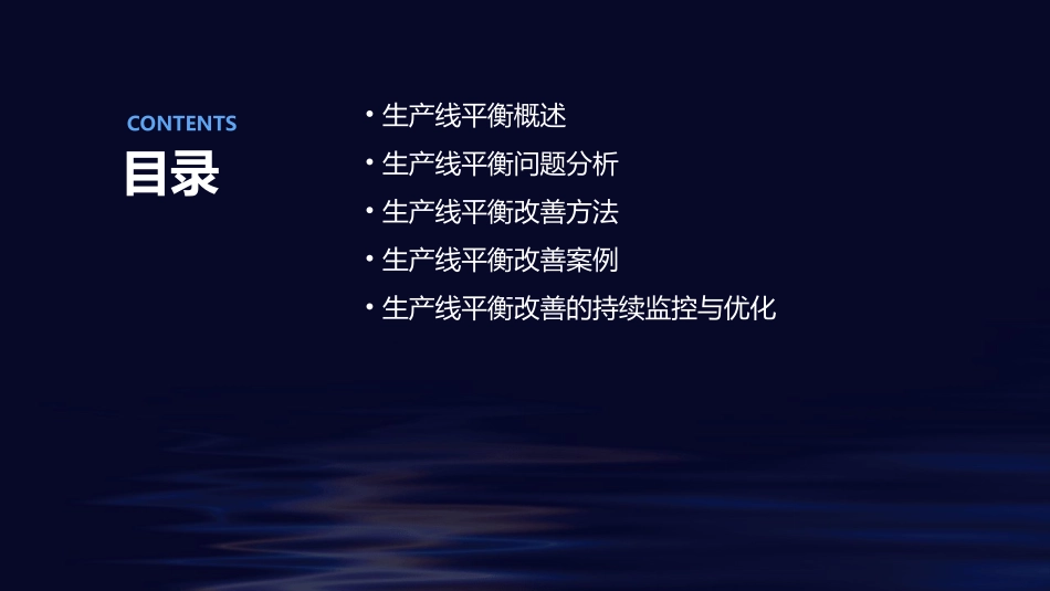 生产线平衡分析与改善答案课件_第2页