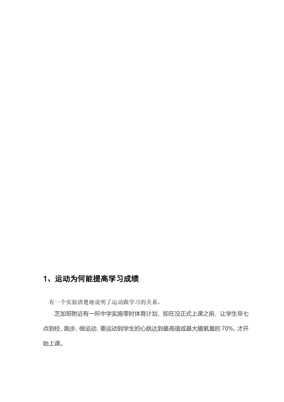 运动与学习成绩的关系_第3页