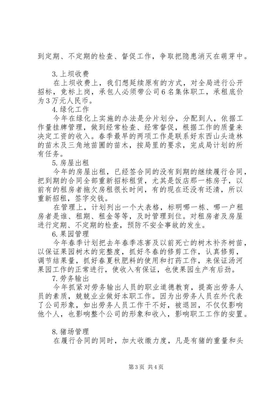 公司年度工作计划 _第3页
