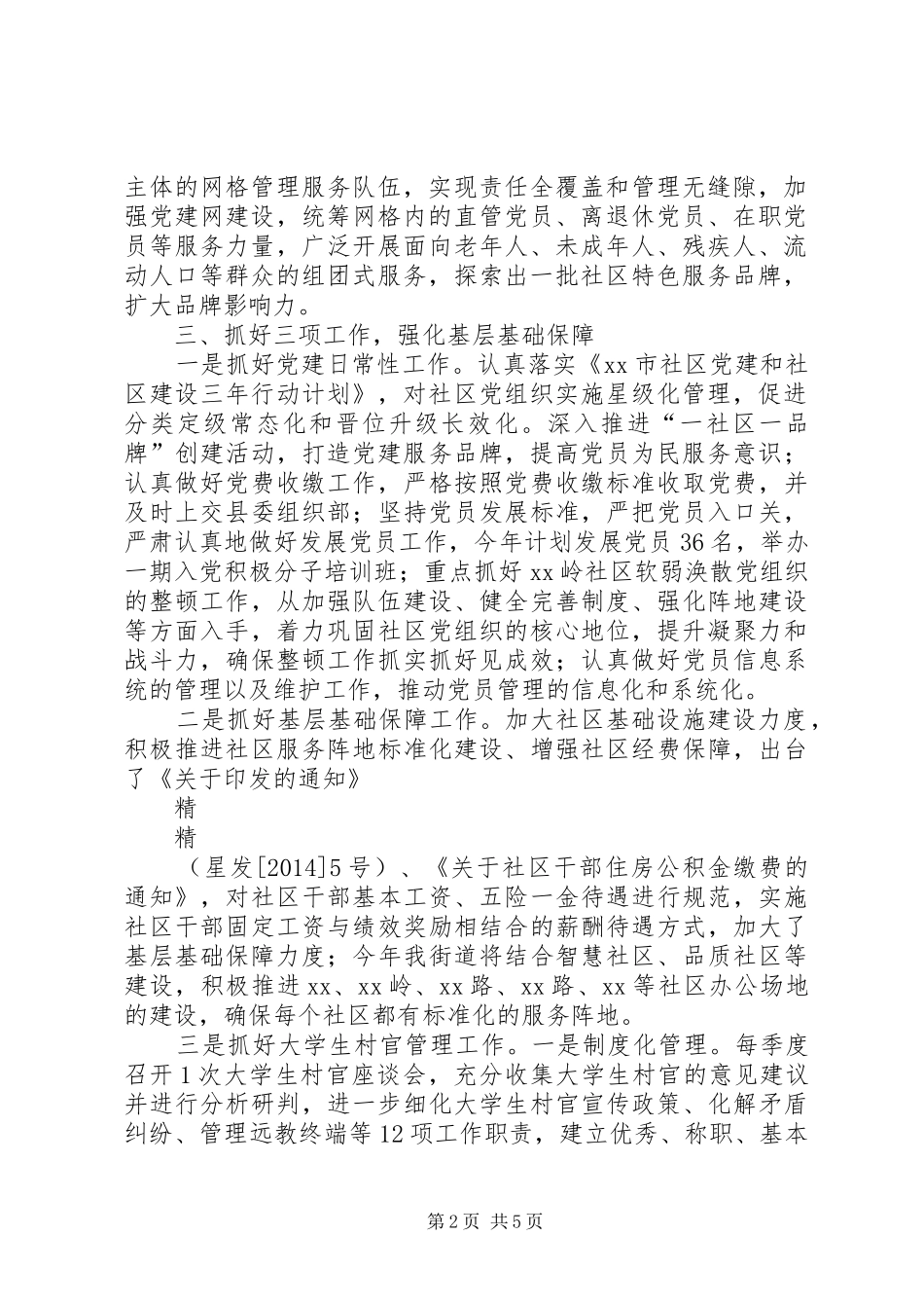 街道办XX年党建工作计划 _第2页