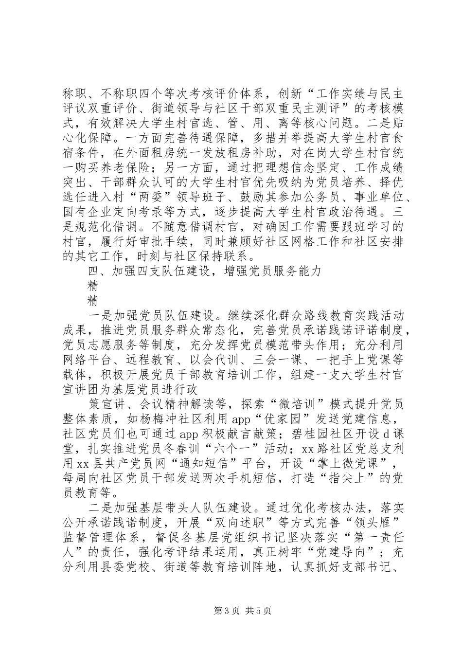 街道办XX年党建工作计划 _第3页
