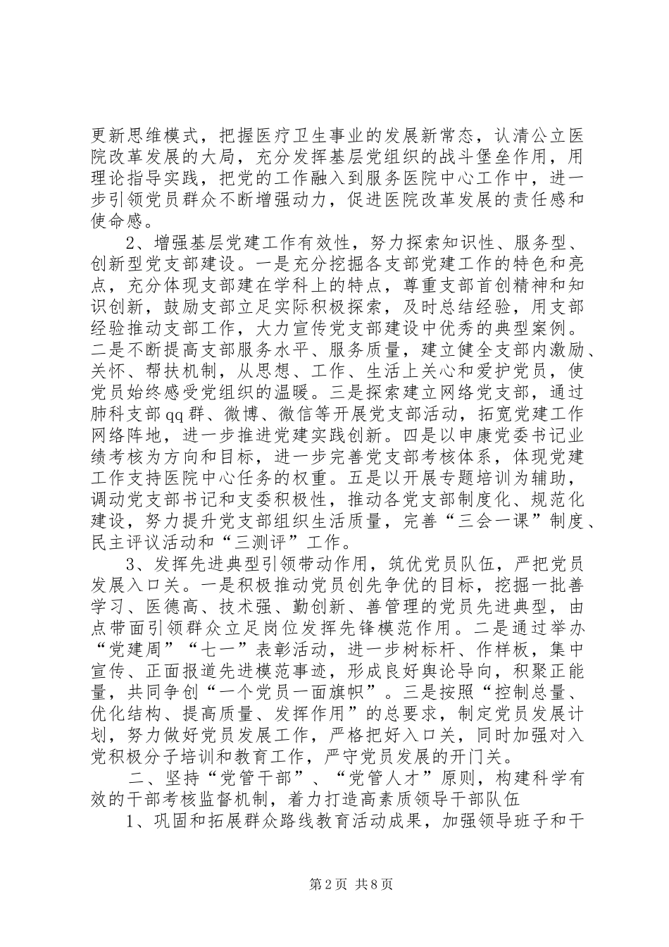 委员会工作计划 _第2页