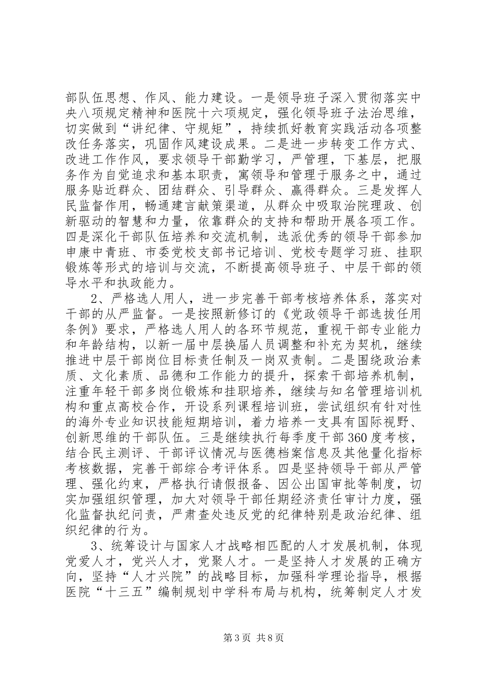 委员会工作计划 _第3页