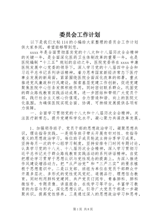 委员会工作计划 