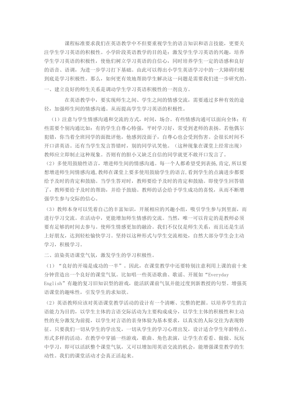 如何提高小学生学习英语的积极性_第1页