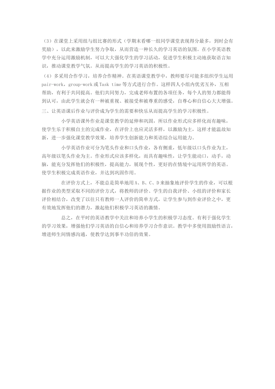 如何提高小学生学习英语的积极性_第2页