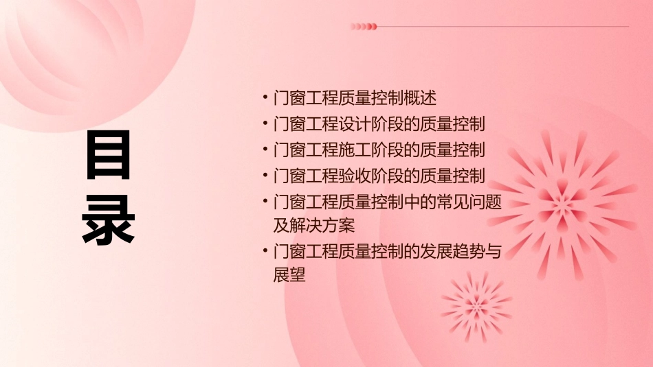 门窗工程质量控制培训通用课件_第2页