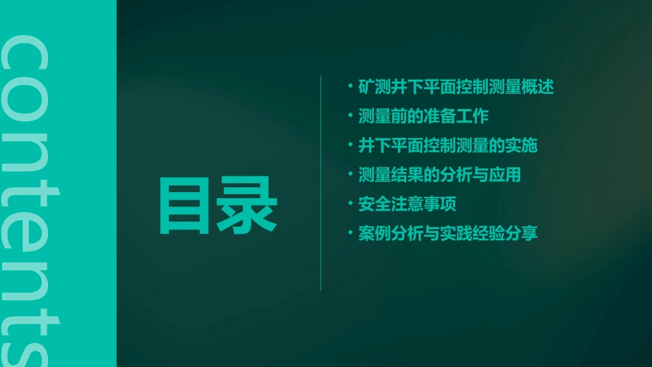 矿测井下平面控制测量分解课件_第2页